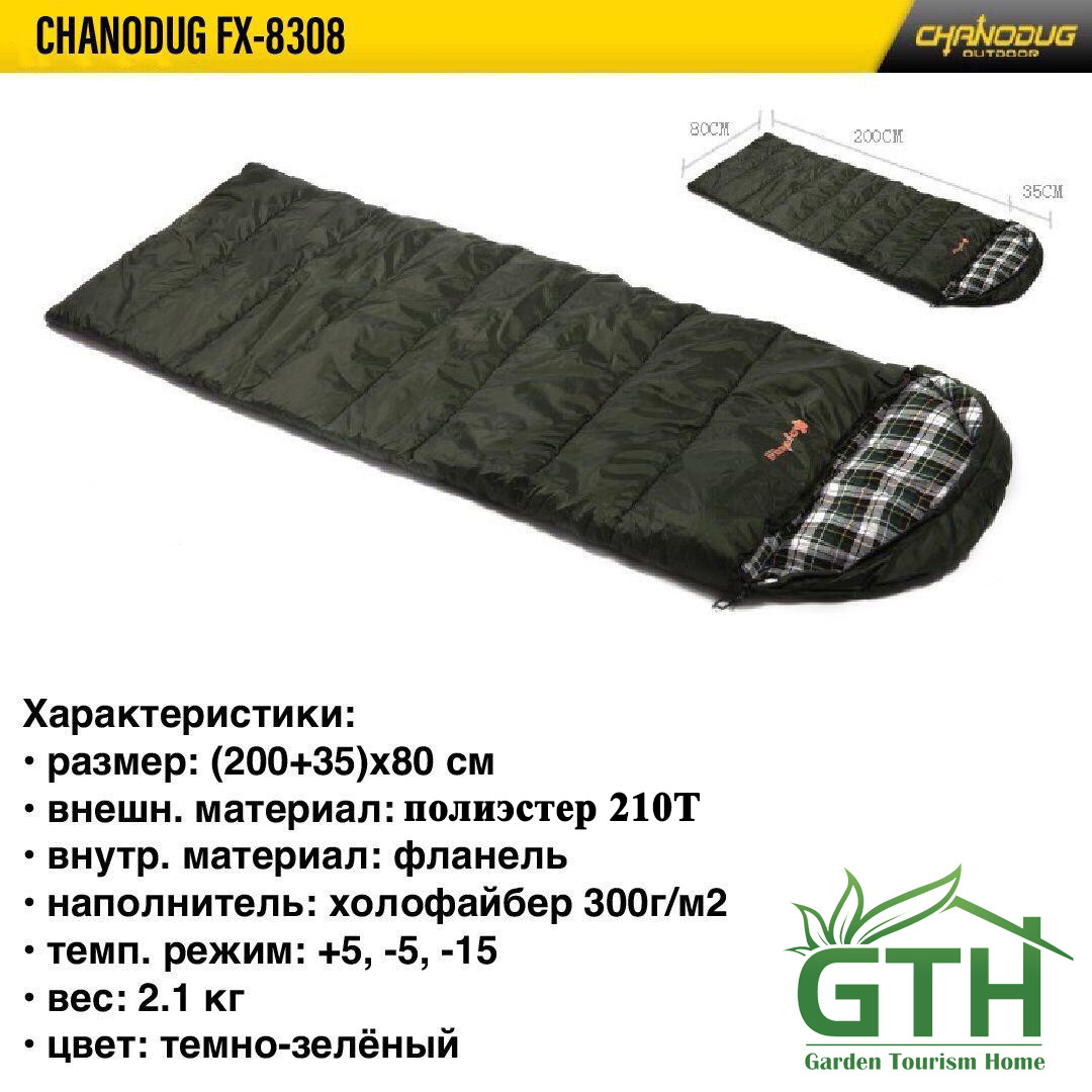 Спальный мешок Chanodug 8308. От +5 до -15℃. Доставка.