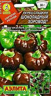 Семена перца сладкого Аэлита "Шоколадный хоровод".