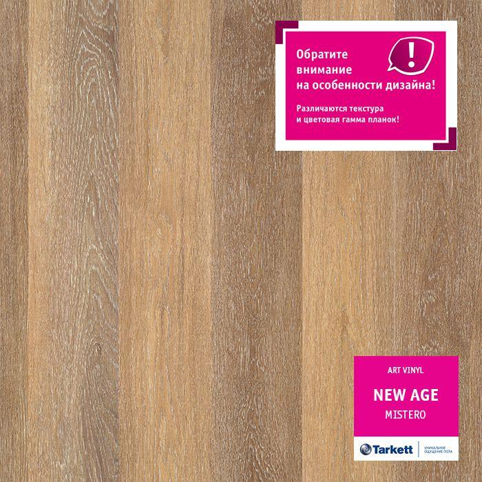 Виниловая плиткаArt Vinyl NEW AGE - MISTERO