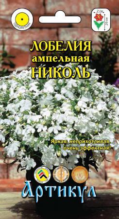Семена лобелии ампельной Артикул "Николь" - фото 1 - id-p89060562