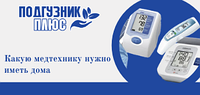 Какую медтехнику нужно иметь дома