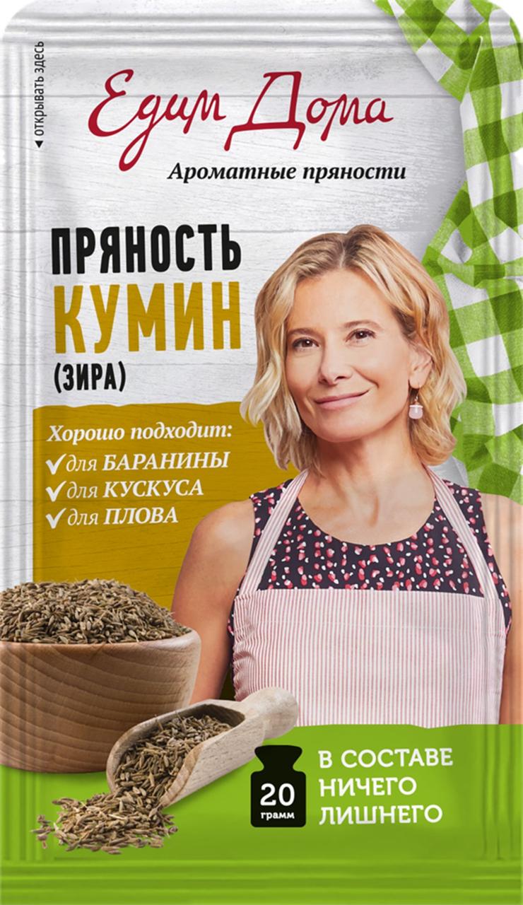 Кумин (зира) "Едим дома" 20 гр