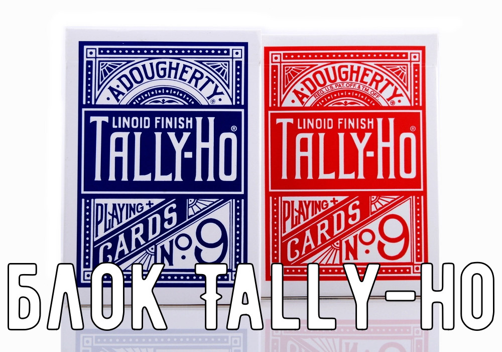 Блок карт Tally-ho