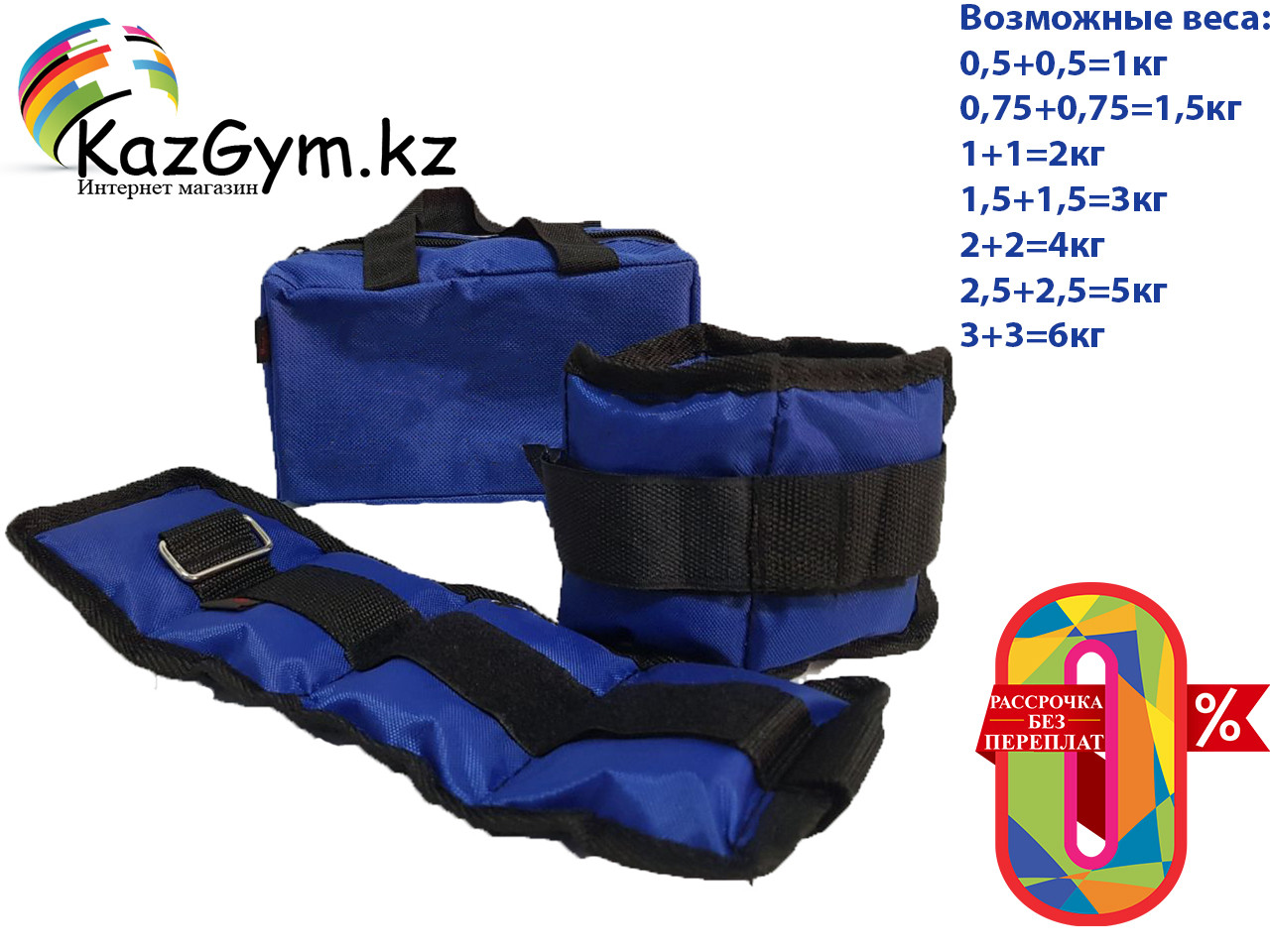 Утяжелители для ног 0,5кг (0,25+0,25)