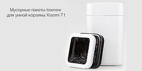 Мусорные пакеты Townew Garbage Box для умной корзины Xiaomi T1. 6 блоков по 30 штук. Арт 6382