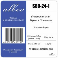Бумага Премиум универсальная 80г/м2, 0.610x45.7м, CIE 169, втулка 50.8мм