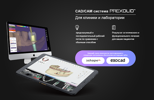 Стоматологическая CAD/CAM система Prexolid, фото 2