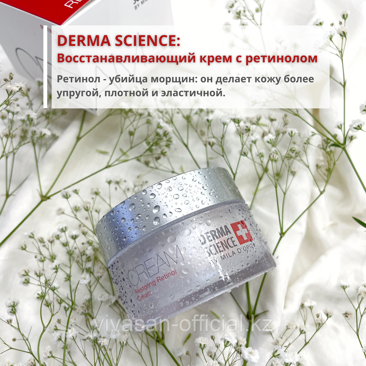 Derma Science: Восстанавливающий Крем с Ретинолом - фото 1 - id-p89139102