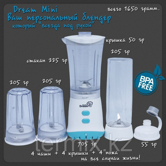 Персональный блендер Dream Mini BDM-08