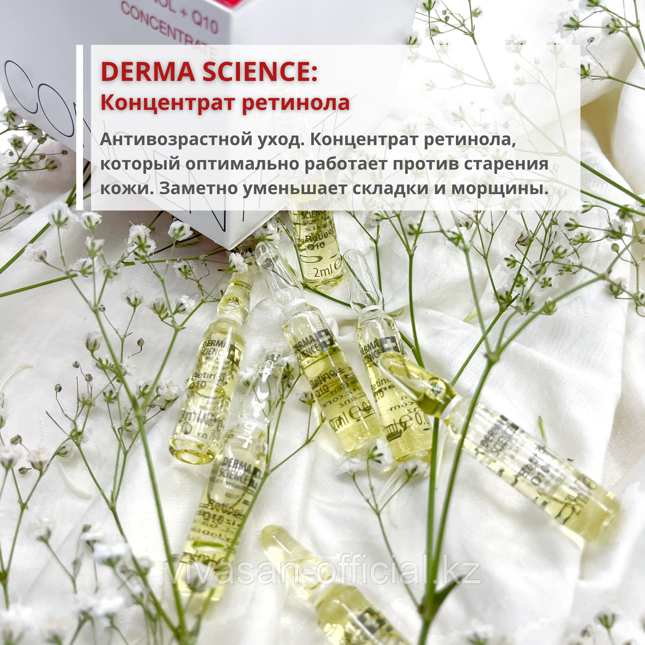 Derma Science: Концентрат Ретинола - фото 1 - id-p89141052