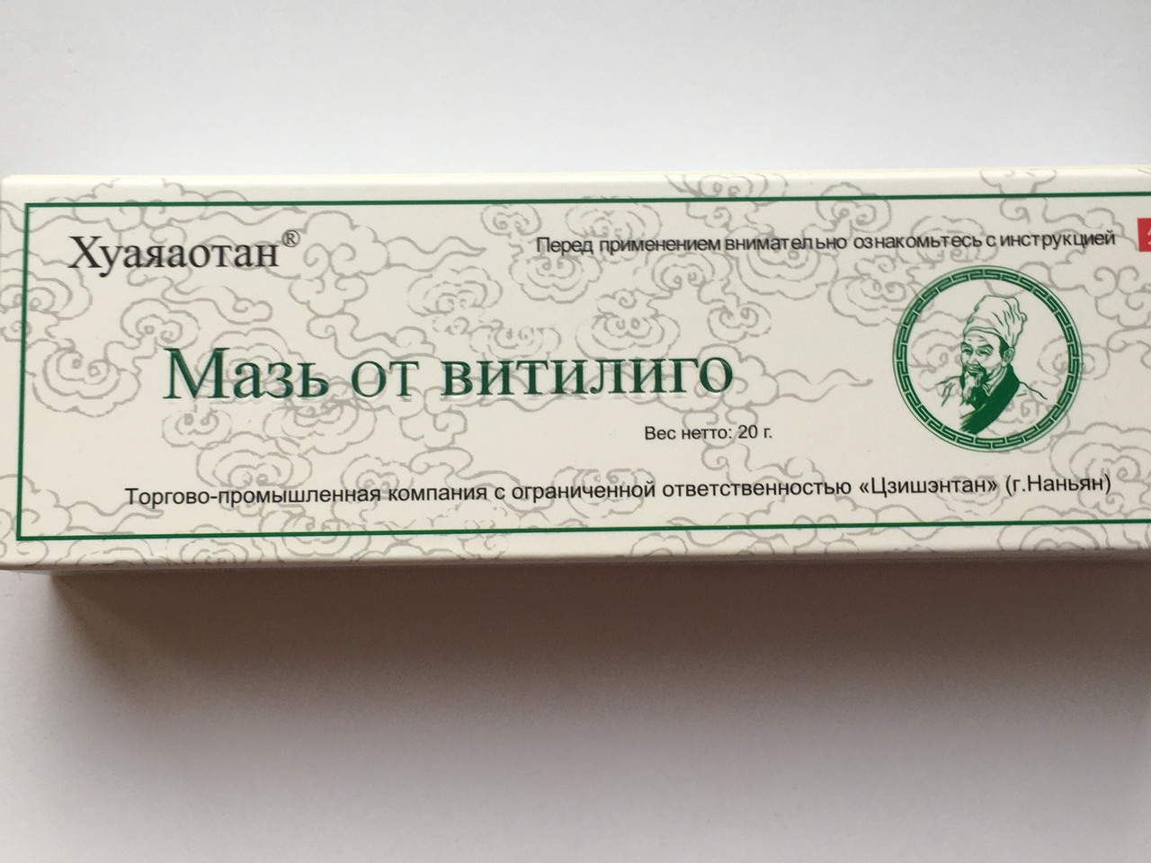 Витилиго Мазь Для Лечения Где Купить