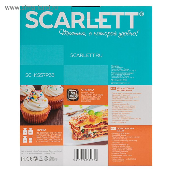 Весы кухонные Scarlett SC-KS57P45