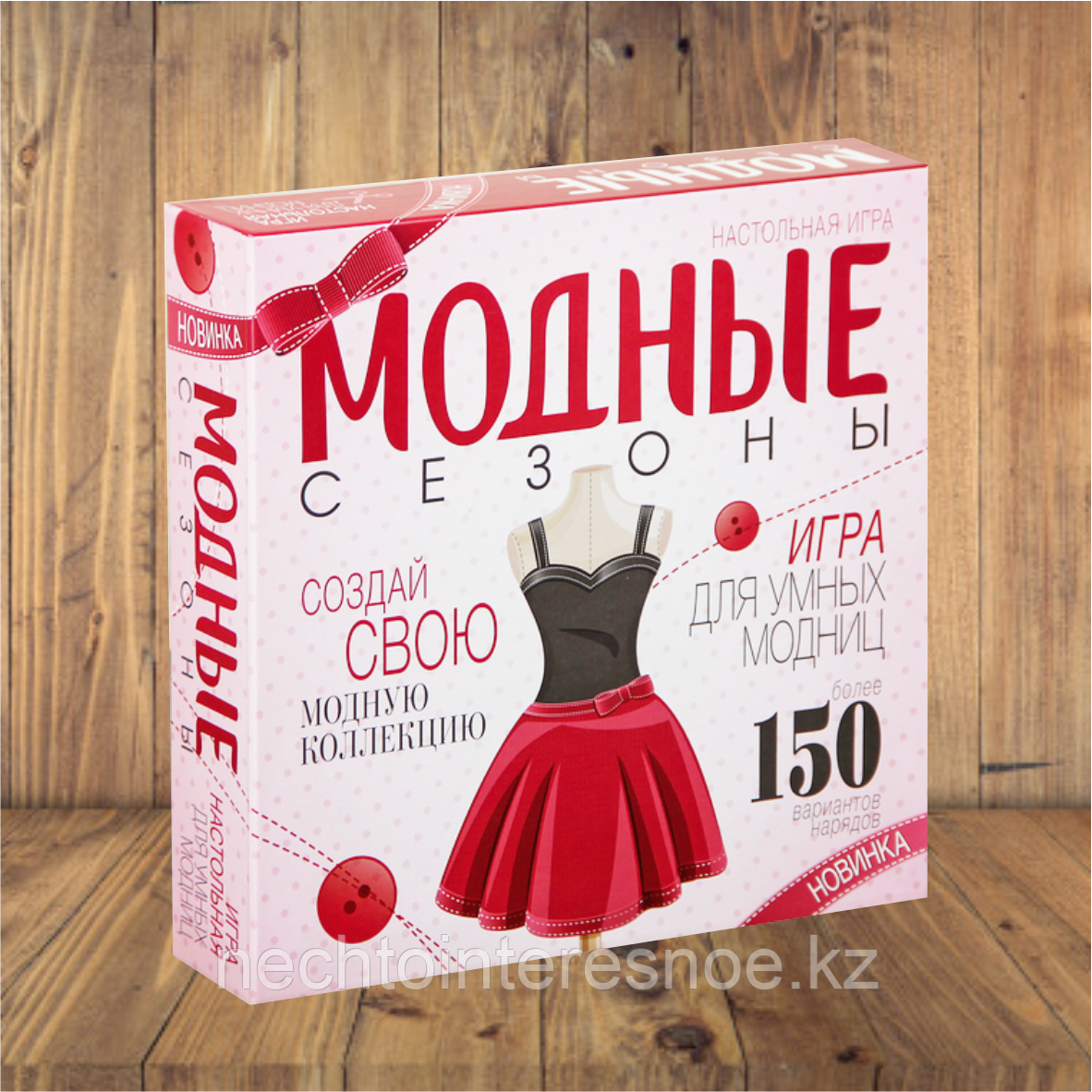 Модные сезоны