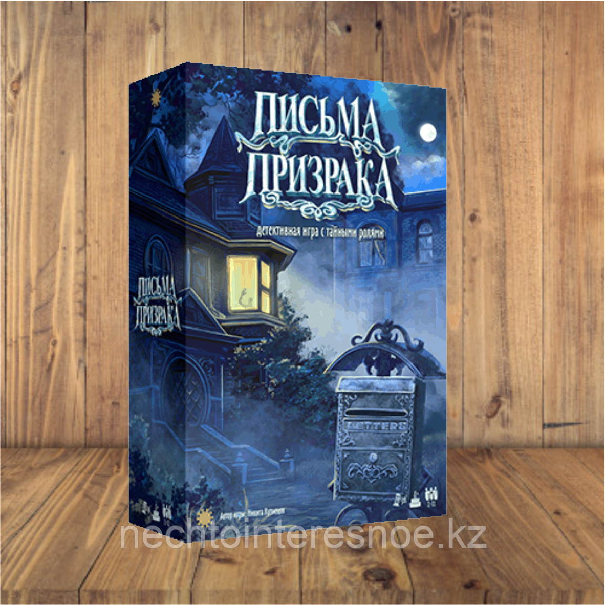 Письма призрака