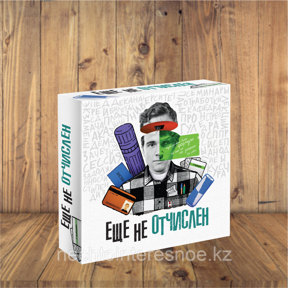 Еще не отчислен