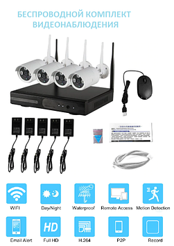 Беспроводной комплект IP видеонаблюдения HD NVR KIT 4 камеры