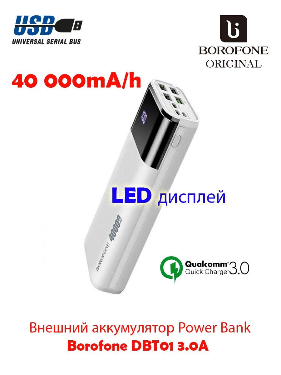 Внешний аккумулятор PowerBank + быстрая зарядка + 4USB, Borofone DBT01 40000 mAh - фото 2 - id-p89191442