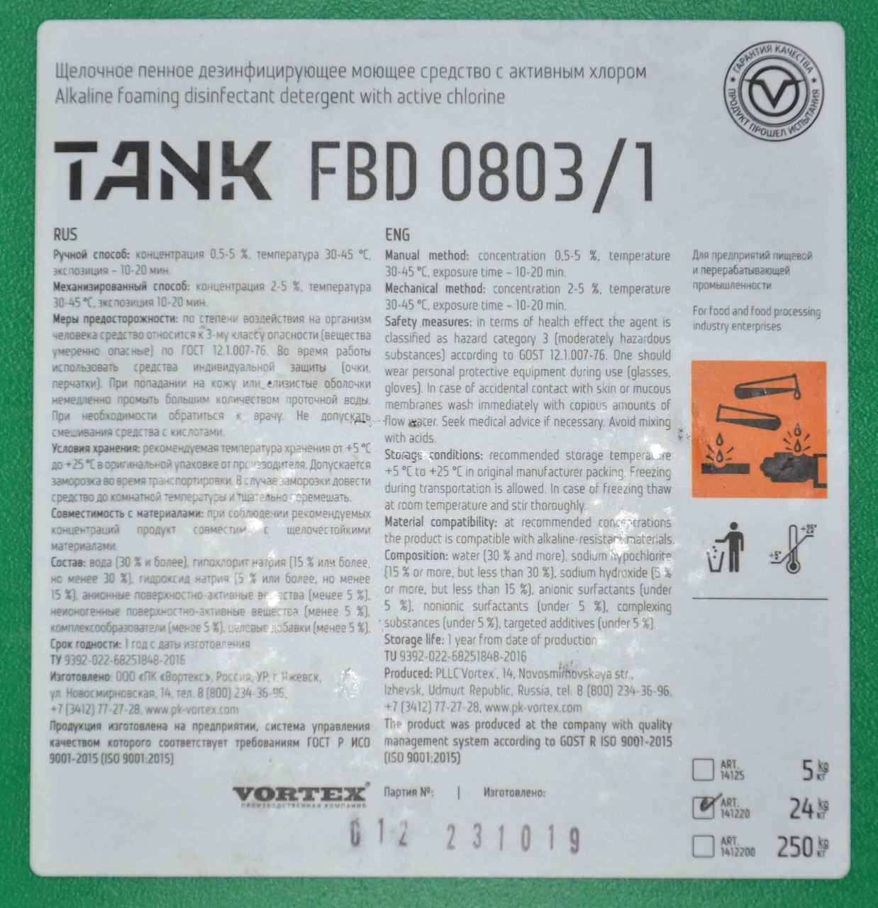 Щелочное пенное моющее средство с активным хлором Tank FBD 0803/1, канистра 24 кг - фото 1 - id-p89192379