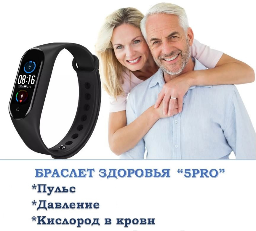 Умный браслет здоровья M5Pro - Давления, пульс, сатурация, шаги, часы.