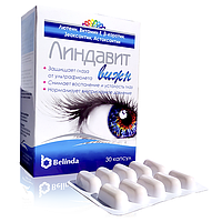 Линдавит Вижн капсулы №30 витаминно-минеральный комлекс для глаз