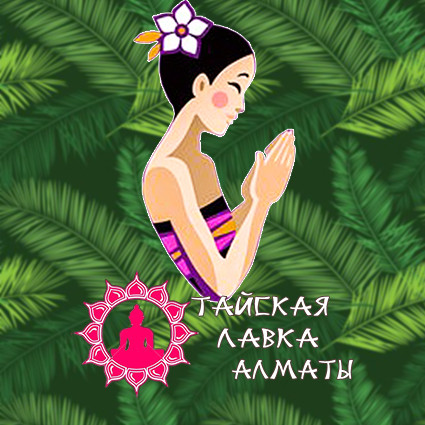 Интернет-магазин тайских товаров для здоровья и красоты - Тайская Лавка ...