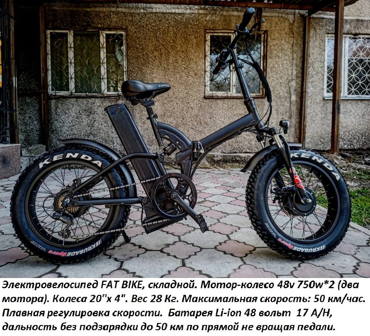 Электровел. 48v 750w*2 (два мотора ),пиковая мощность 2700w, аккум. Li-ion 48v 17 A/H .FAT BIKE.20"