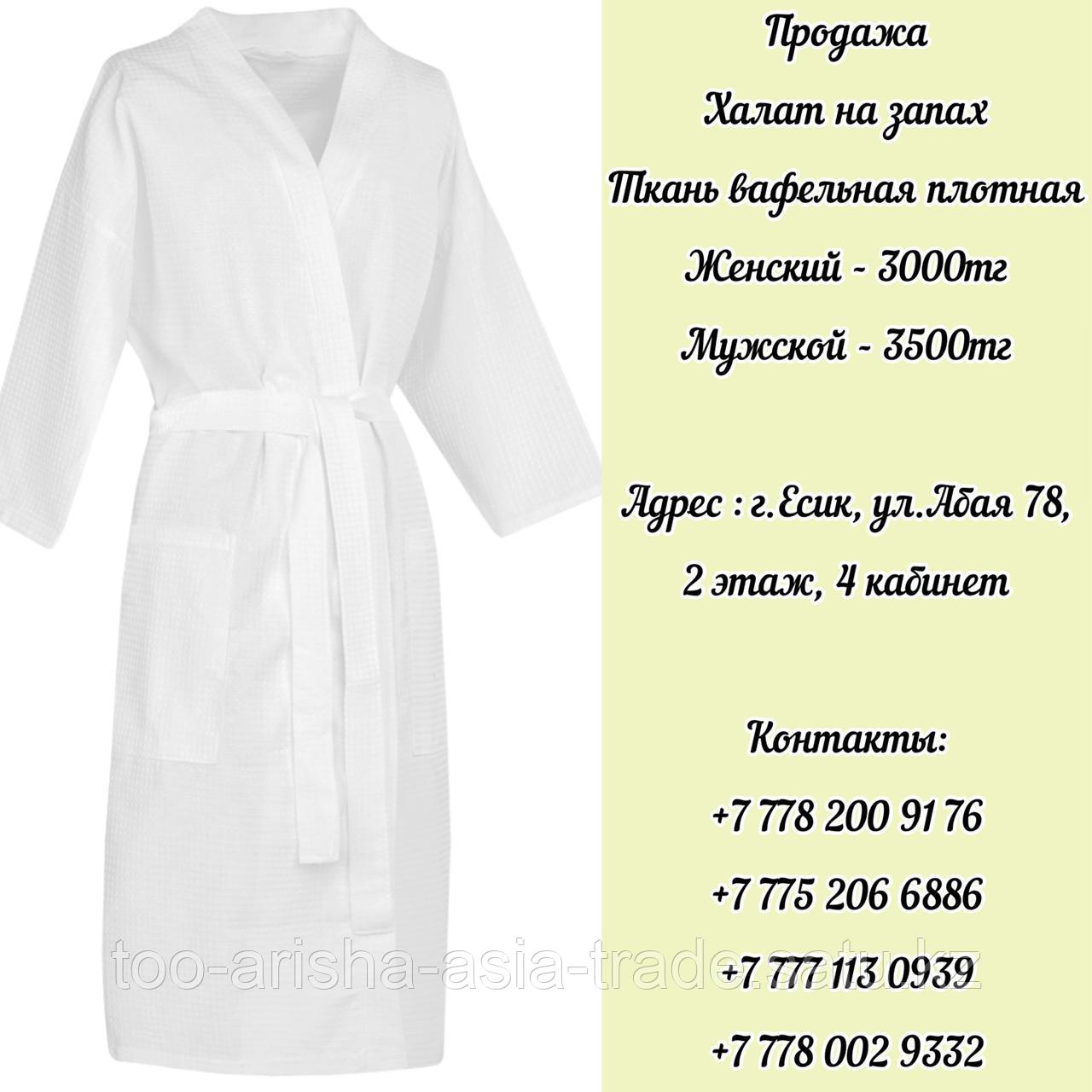 Халаты вафельные мужские и женские.