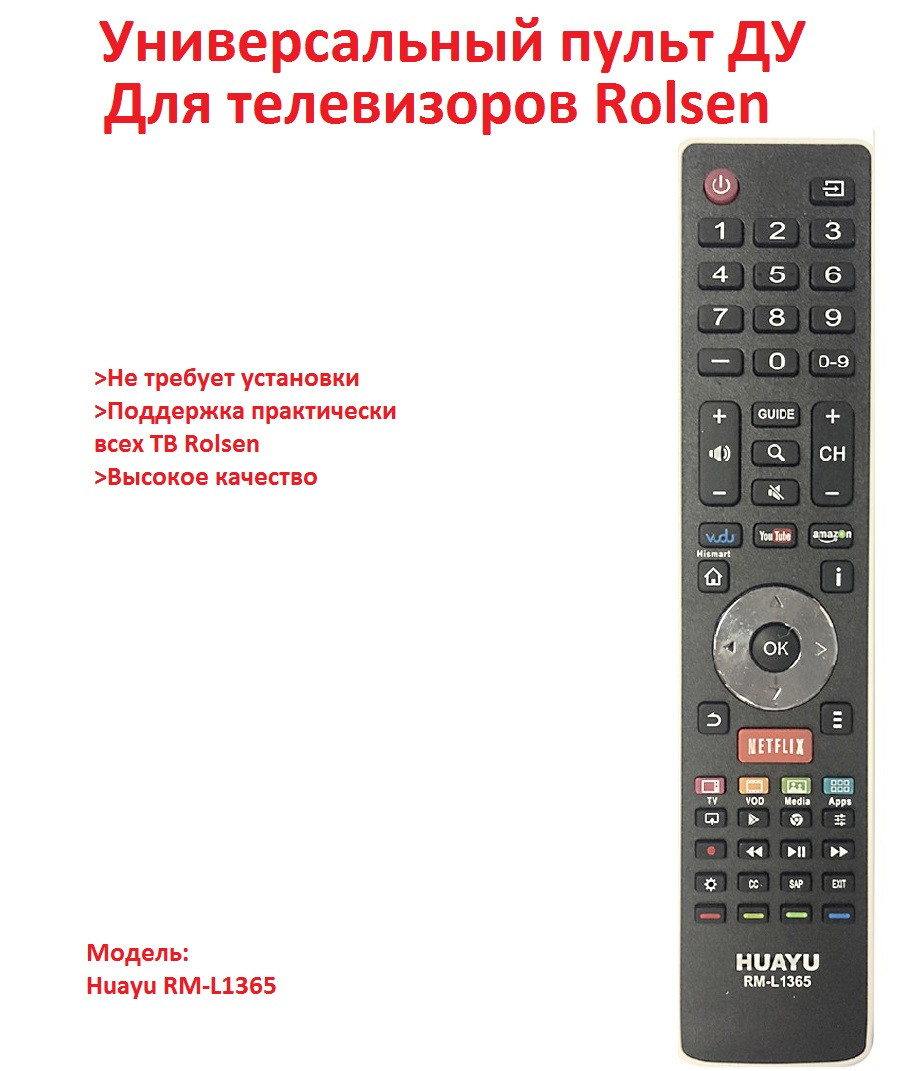 Универсальный пульт ДУ для телевизоров Rolsen, HUAYU RM-L1365 - фото 1 - id-p89235821