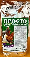 Концентрат белково витаминно минеральный для птицы несушки "ПРОСТО добавь зерна" 1 кг