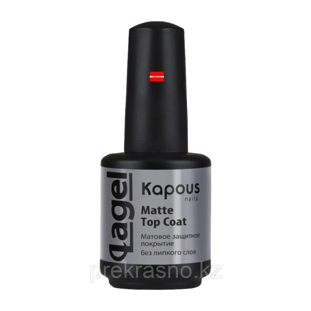 Матовое защитное покрытие Kapous «Matte Top Coat», 15 мл