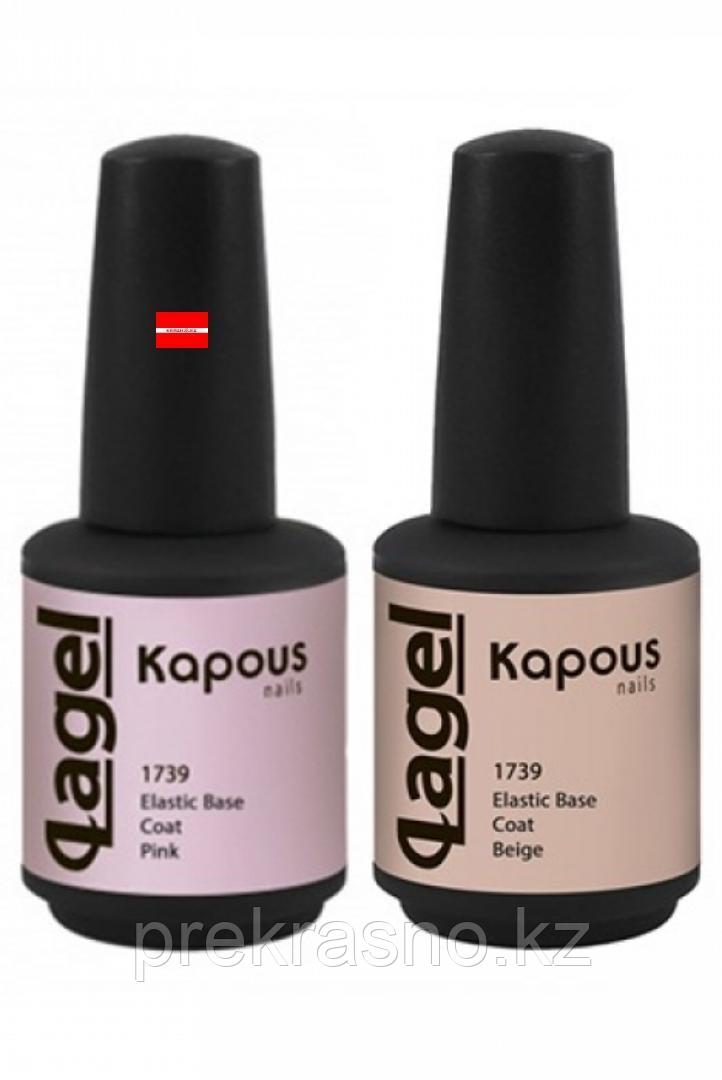 Эластичное базовое покрытие Kapous Elastic Base Coat 15 мл