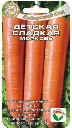 Морковь Детская сладкая 2гр, фото 1