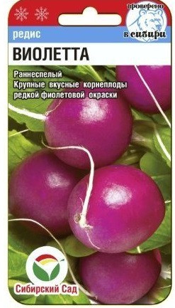 Редис Виолетта 2гр, фото 1
