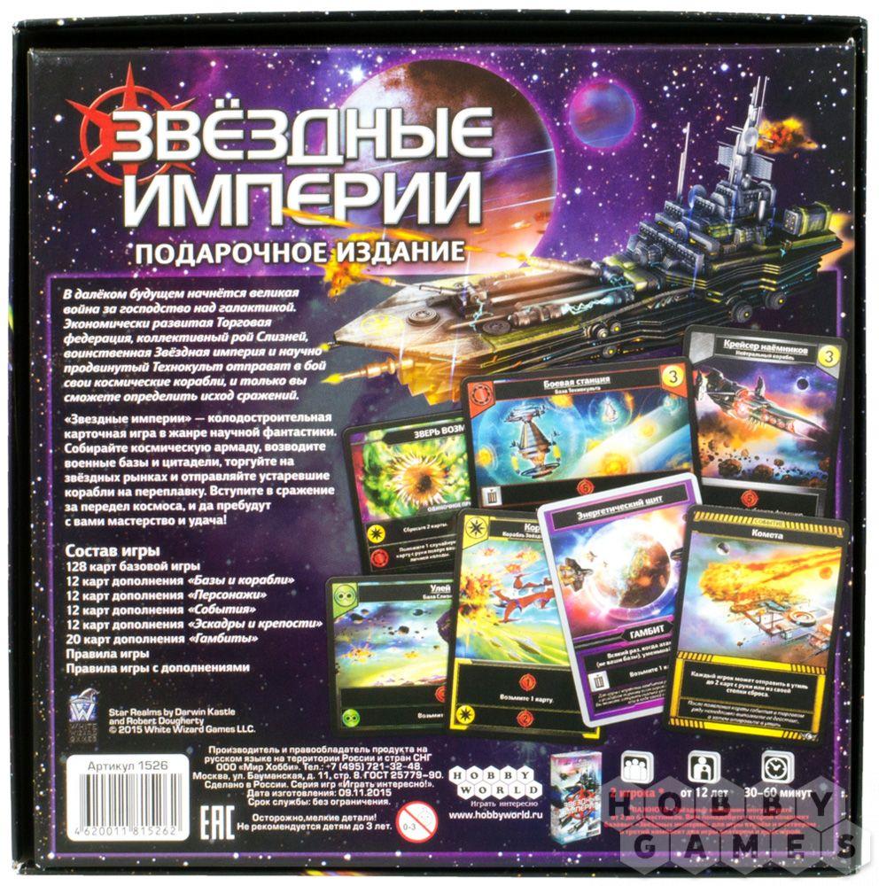 Настольная игра Звездные империи. Подарочное издание - фото 2 - id-p89290349