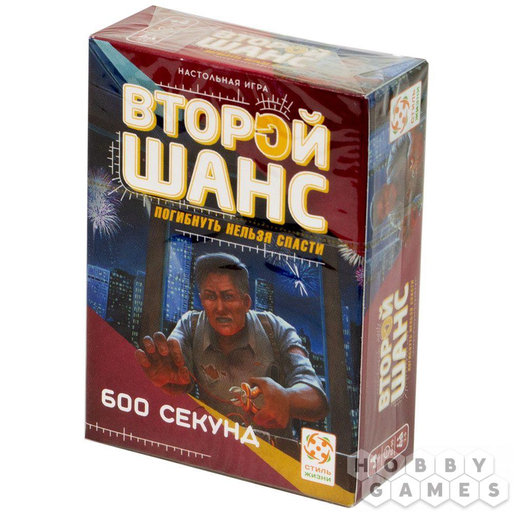 Настольная игра Второй шанс. 2 серия. 600 секунд