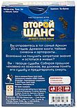 Настольная игра Второй шанс. 2 серия. Запретное знание, фото 3