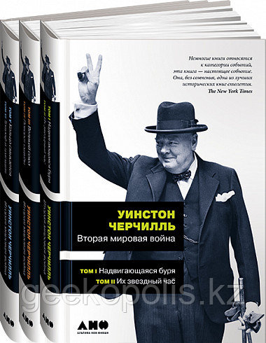 Комплект книг "Вторая мировая война", Уинстон Черчилль, Твердый переплет