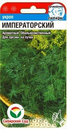 Укроп Императорский 2гр, фото 1