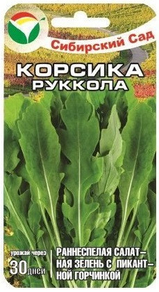 Рукола Корсика 0,5гр, фото 1