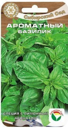Базилик Ароматный 0.5гр, фото 1