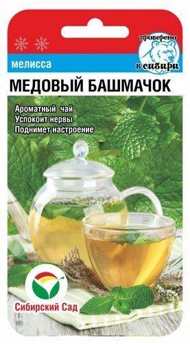Мелисса Медовый башмачок 0,1гр, фото 1
