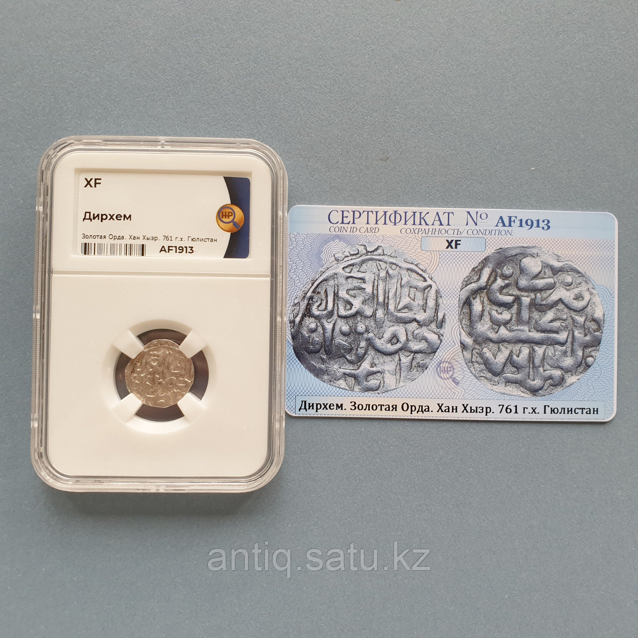Золотая Орда. Монета Хызр-хана.  Дирхем(данг), серебро.