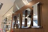 Объемные буквы из стали без подсветки, фото 2