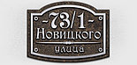 Адресная табличка Б-380, литье алюминий, 263x360 мм, фото 3