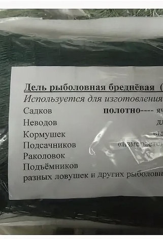 Дель капроновая рыболовный ячейка 0,8мм, фото 3