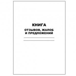 Где Купить Книгу Жалоб