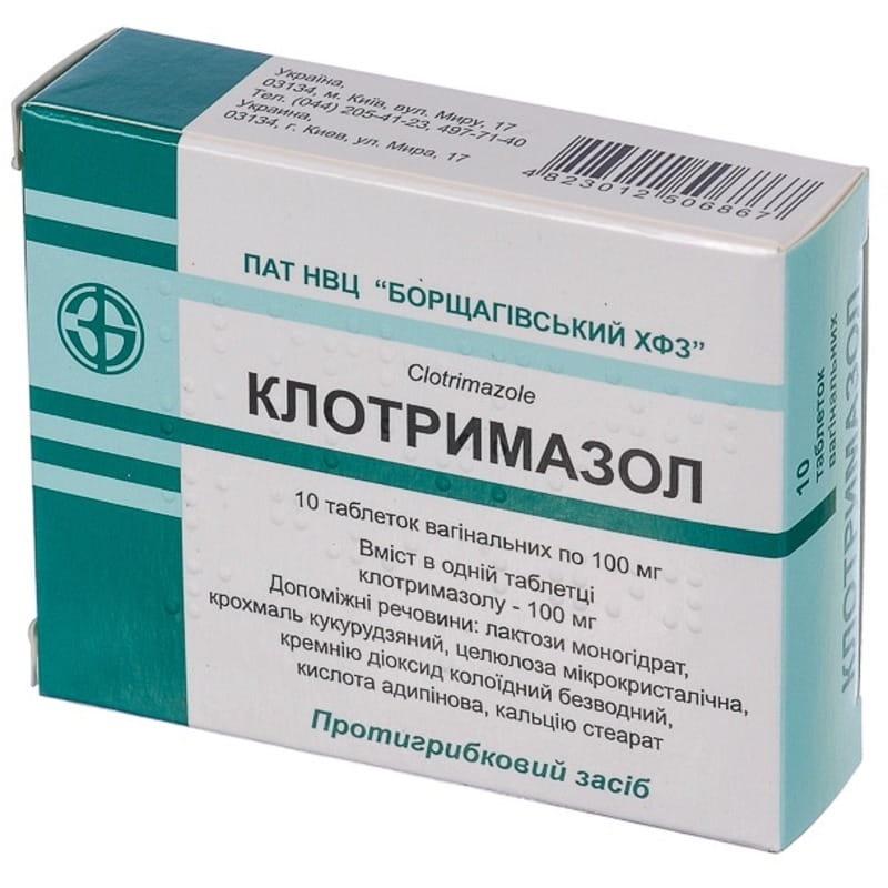 Клотримазол 100 мг №10 табл.вагин. Борщагов