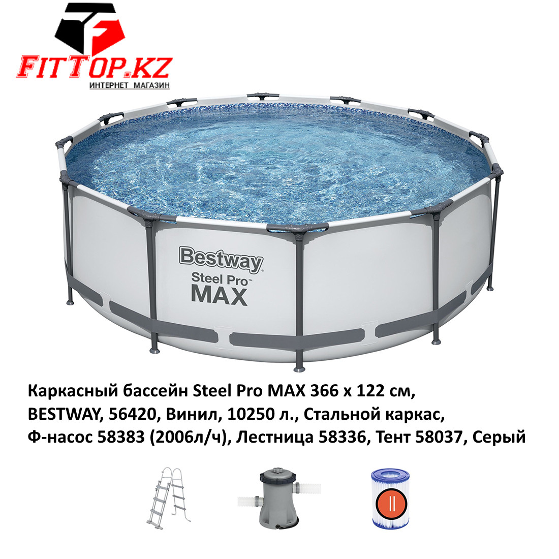 Каркасный бассейн Steel Pro MAX 366 х 122 см, BESTWAY, 56420-19 (56088), Винил, 10250 л