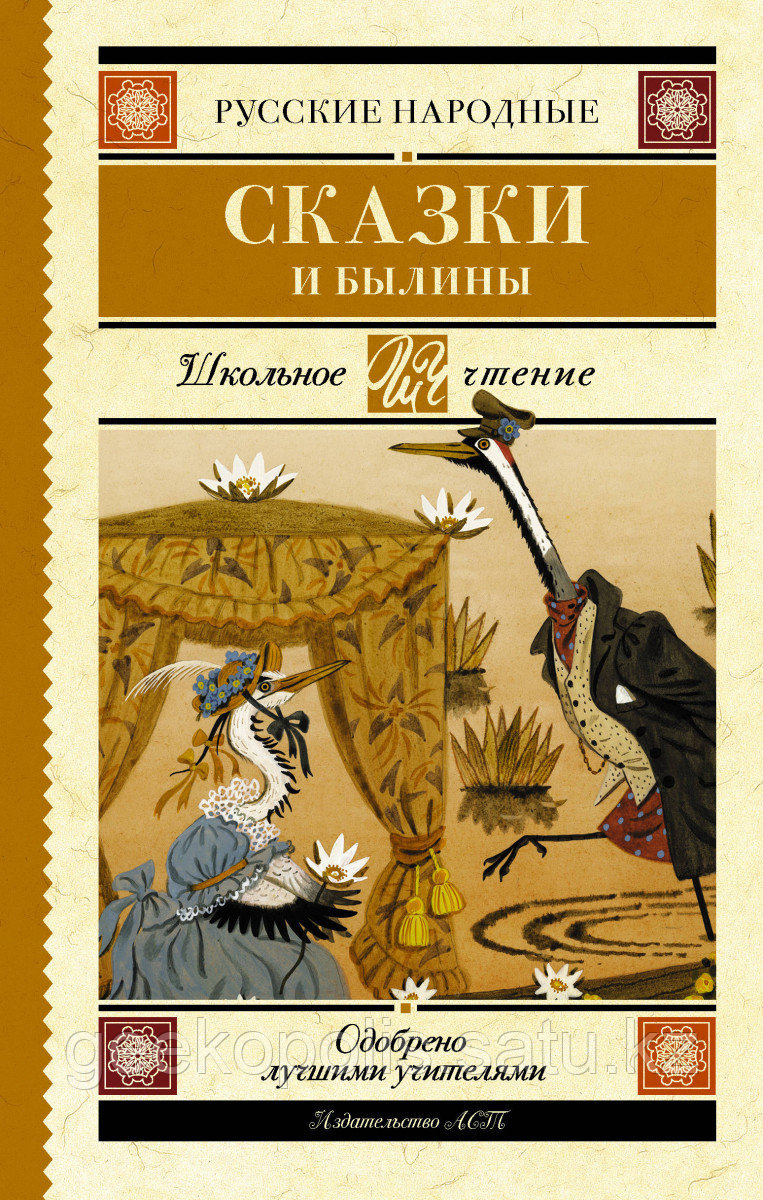 Книга «Русские народные сказки и былины», Твердый переплет