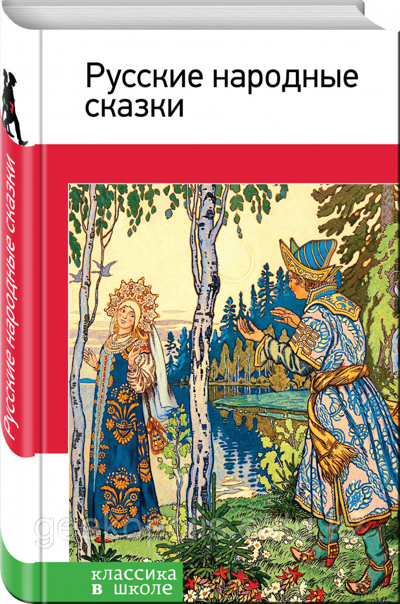 Книга «Русские народные сказки»